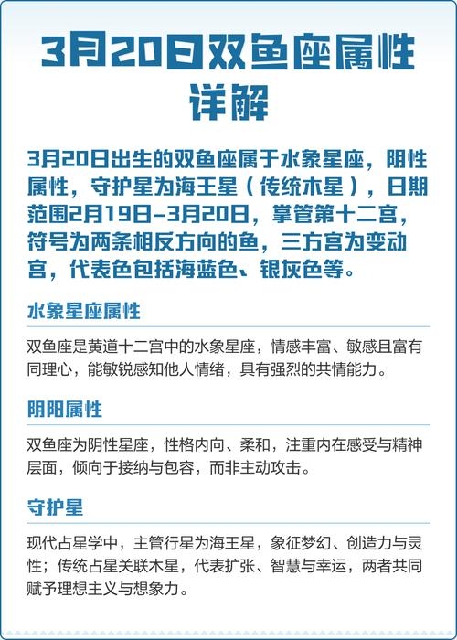 双鱼座出生日期为公历2月19日至3月20日,守护星是木星和海王星。插图 双鱼座出生日期为公历2月19日至3月20日,守护星是木星和海王星。插图