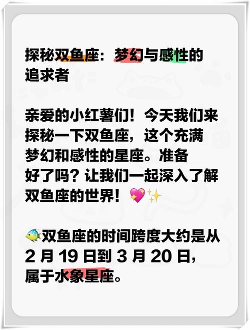 双鱼座的时间跨度及其神秘魅力插图