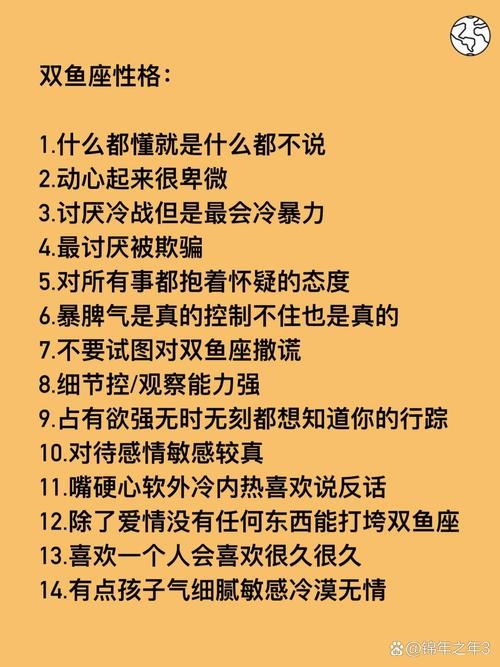 双鱼座恨意排行解读插图