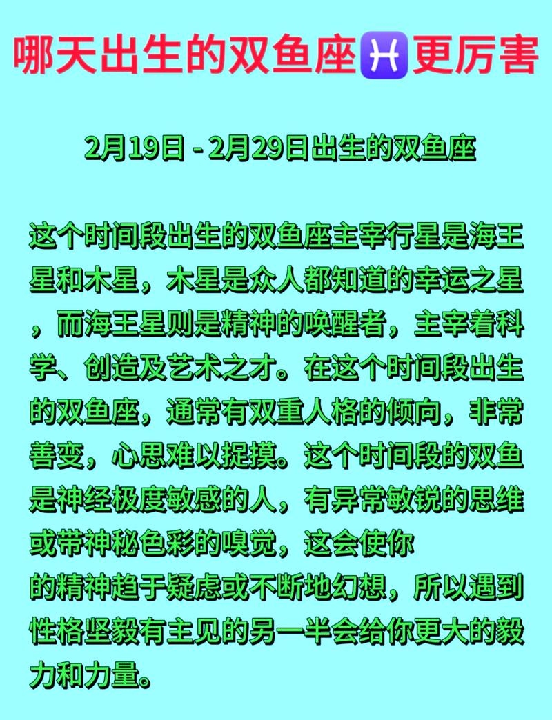 双鱼座解析与特点，2月21日的星座揭秘插图