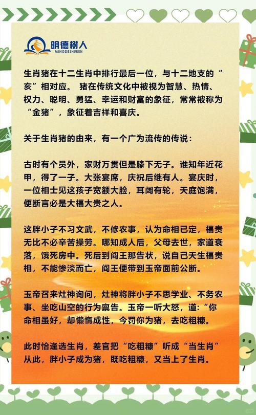 生肖猪解读满腹经纶的寓意与智慧插图