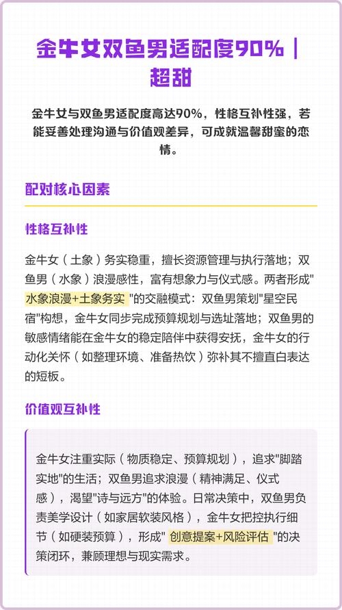 双鱼男金牛女配对指数，90%插图