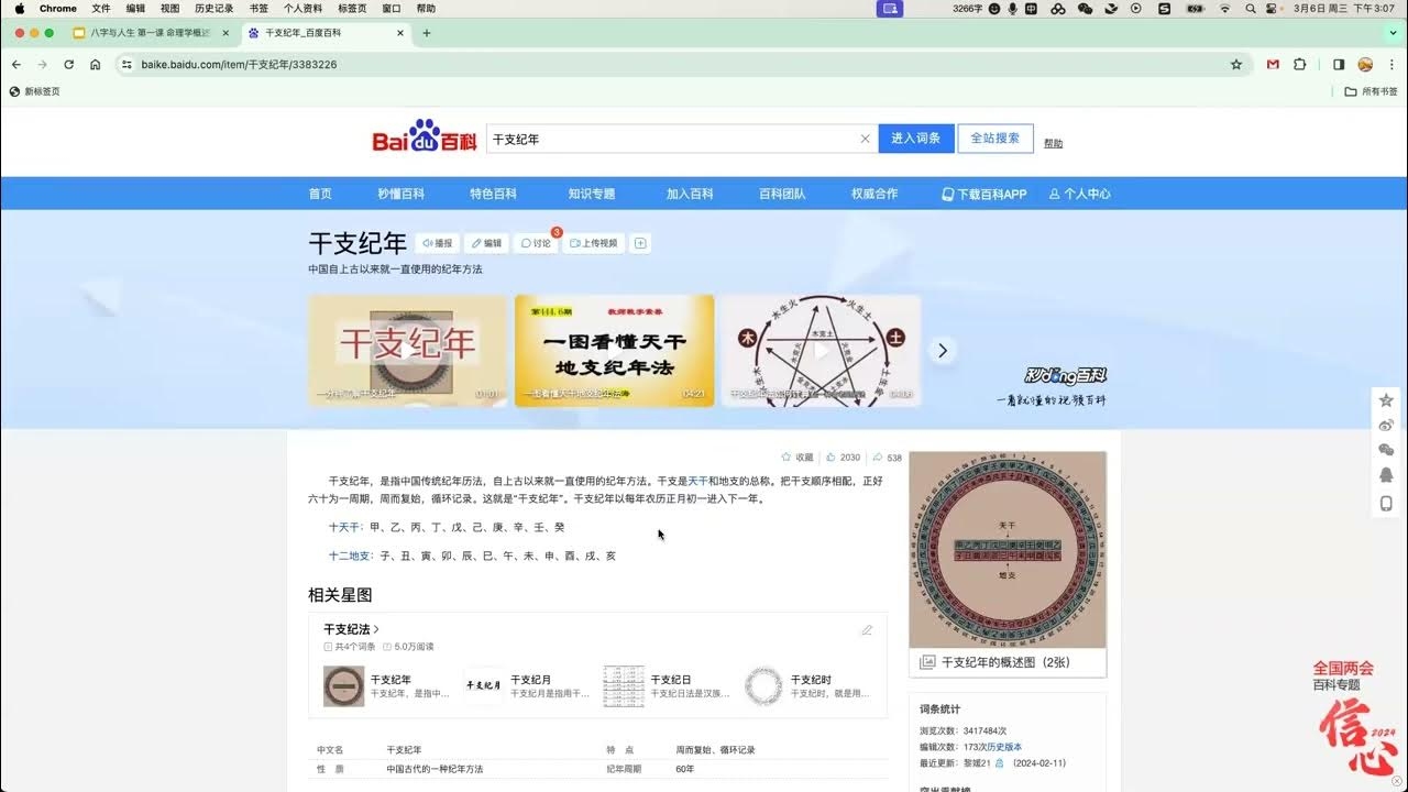 四柱详解，八字命局解析插图