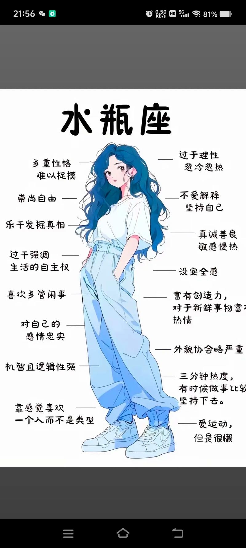 水瓶座女生,性格独立、爱情观独特,属相与星座结合的性格特点分析,包括独立自主、开朗乐观等。水瓶女的性格特点还包括好奇心旺盛和追求自由生活等方面。她们在恋爱中忠诚专一且注重个人空间的重要性。插图 水瓶座女生,性格独立、爱情观独特,属相与星座结合的性格特点分析,包括独立自主、开朗乐观等。水瓶女的性格特点还包括好奇心旺盛和追求自由生活等方面。她们在恋爱中忠诚专一且注重个人空间的重要性。插图
