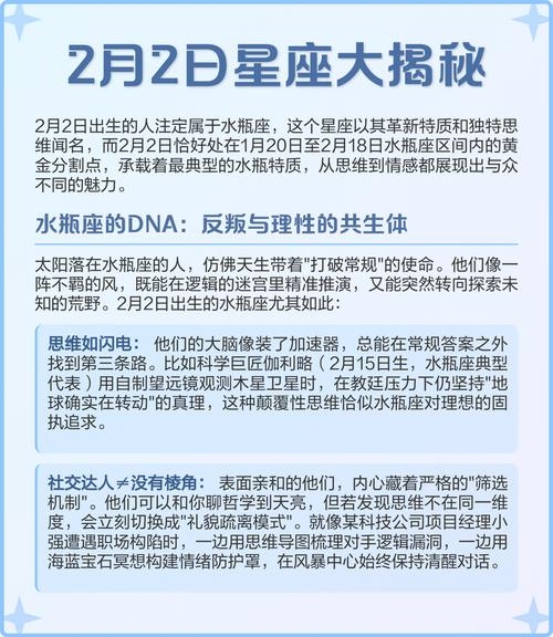 水瓶座日期范围，二月二日及其星座特点插图