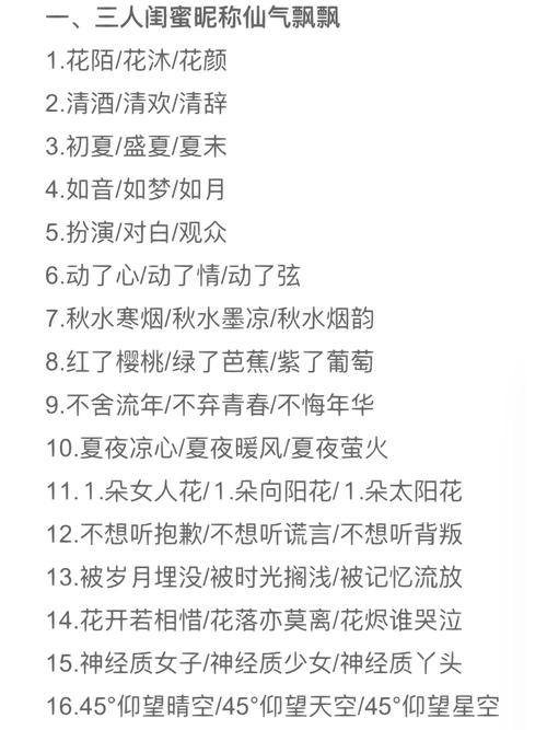 三姐妹唯美网名精选，花落梦、寻你回阑珊、念往昔美好时光。插图