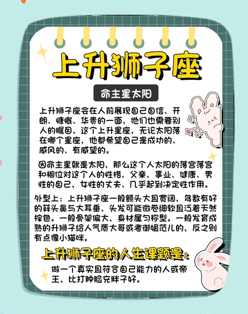 上升星座，个性外在的象征。插图