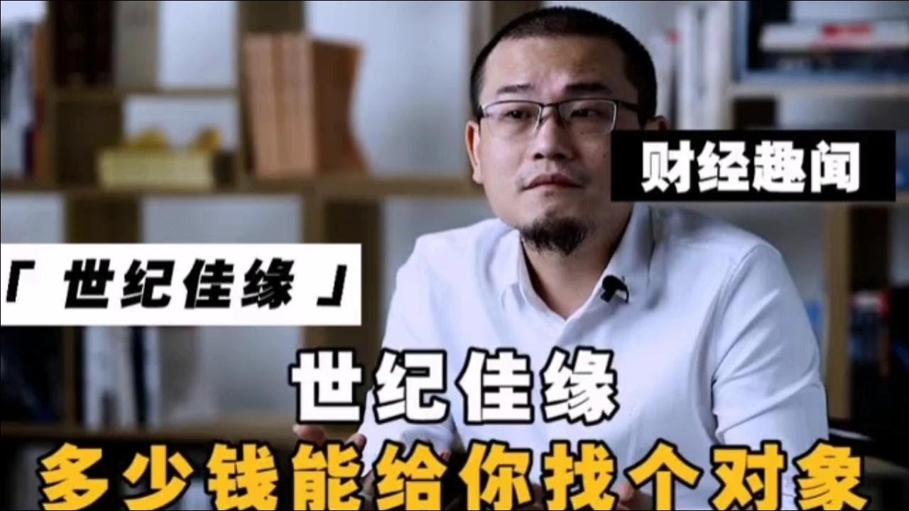 世纪佳缘相亲靠谱与否需谨慎插图