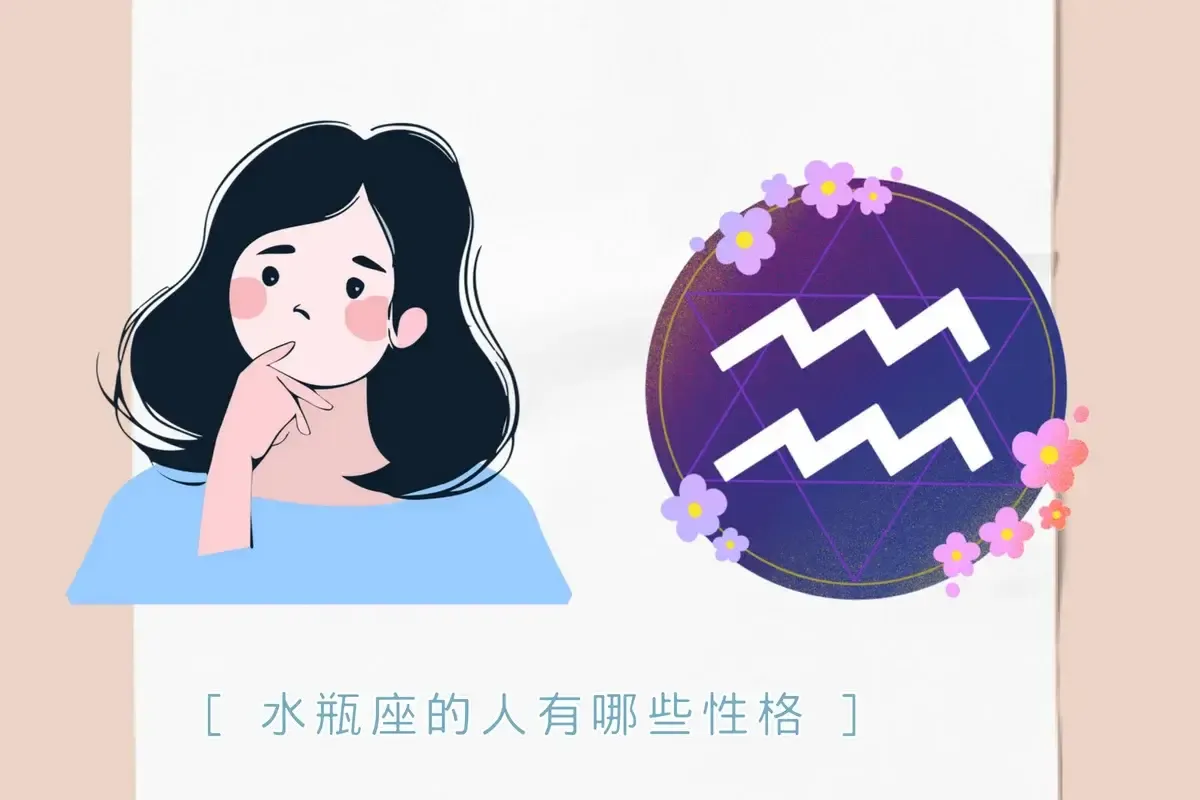 水瓶座男生性格特点与神秘内心世界插图
