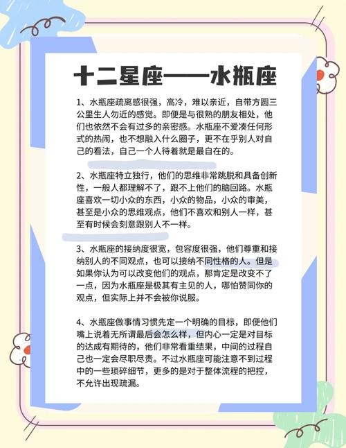 水瓶座男生性格解析，独特魅力，追求自由与独立，水瓶男以其睿智、善辩的性格特点引人注目。他们通常具有强烈的个人主义色彩和创新能力，既善于经营生活又懂得享受自由。内心世界的复杂多变令人难以捉摸，但他们的真诚和善良却总能赢得周围人的喜爱。插图