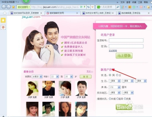 世纪佳缘相亲交友平台插图