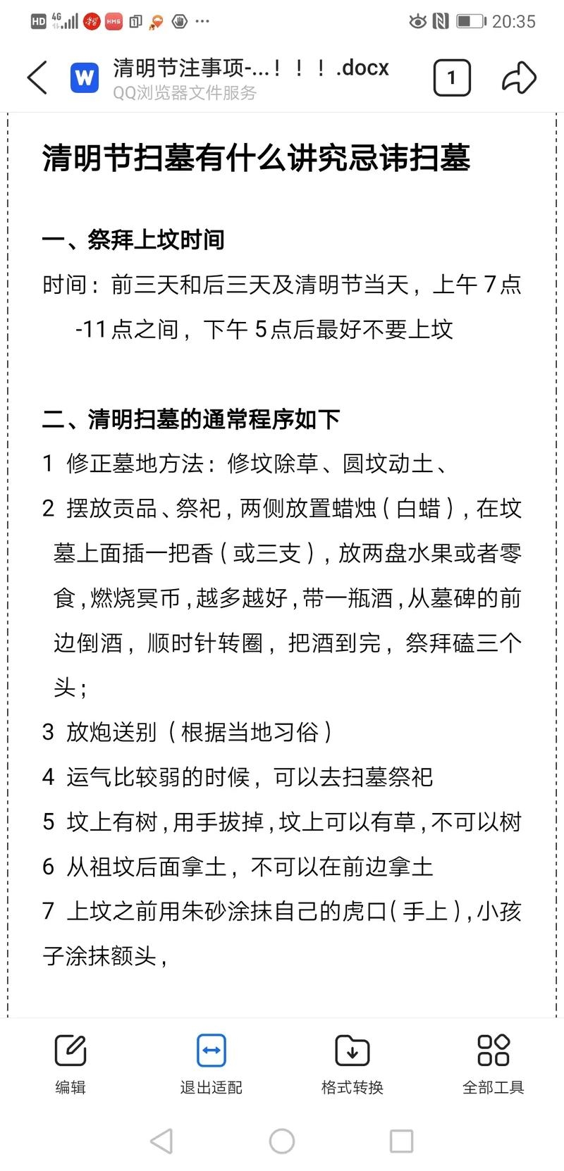 上坟禁忌与讲究，时间、烧纸、祭品及女性参与须知插图