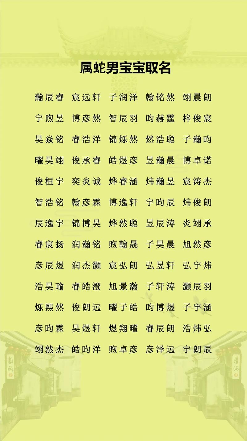 生肖蛇男孩子名字大全及解析,思系列、农村风格与五行命名法插图 生肖蛇男孩子名字大全及解析,思系列、农村风格与五行命名法插图