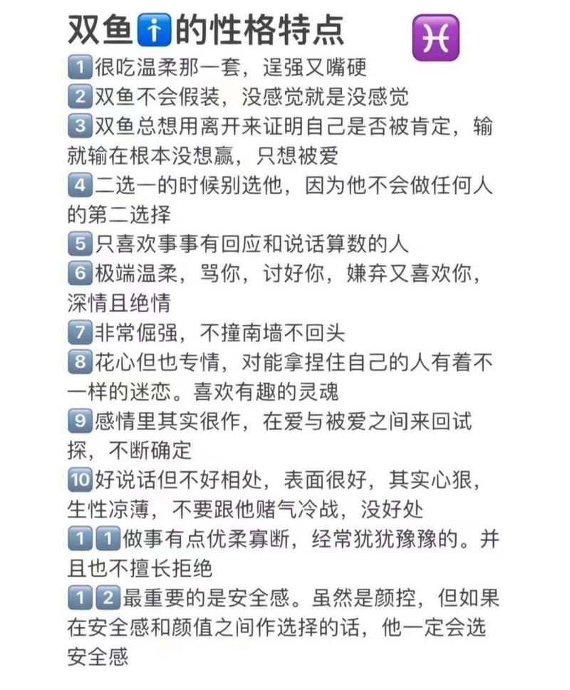 双鱼座男生性格特点解析插图