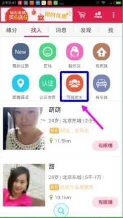 世纪佳缘手机登录指南，专业婚恋网站，一键注册账号，轻松访问个人主页插图