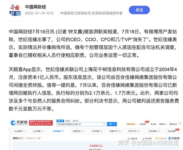 世纪佳缘副总裁谈行业前景与人瑞教育合作，婚恋网站免费征婚趋势及百合网等平台的特色介绍插图