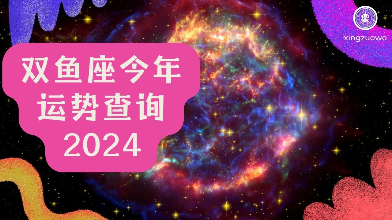 双鱼座运势展望插图