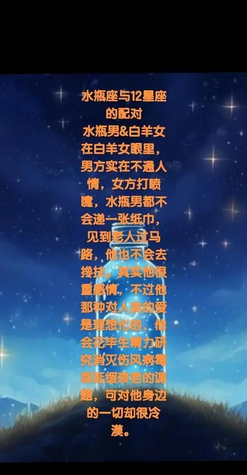 水瓶男与白羊女的爱情契合，互补性格，相爱相携插图