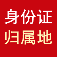 身份证查询个人信息及姓名方法，通过身份证号码查人名，公安机关网站、征信机构途径和社保网站的查询方式介绍插图