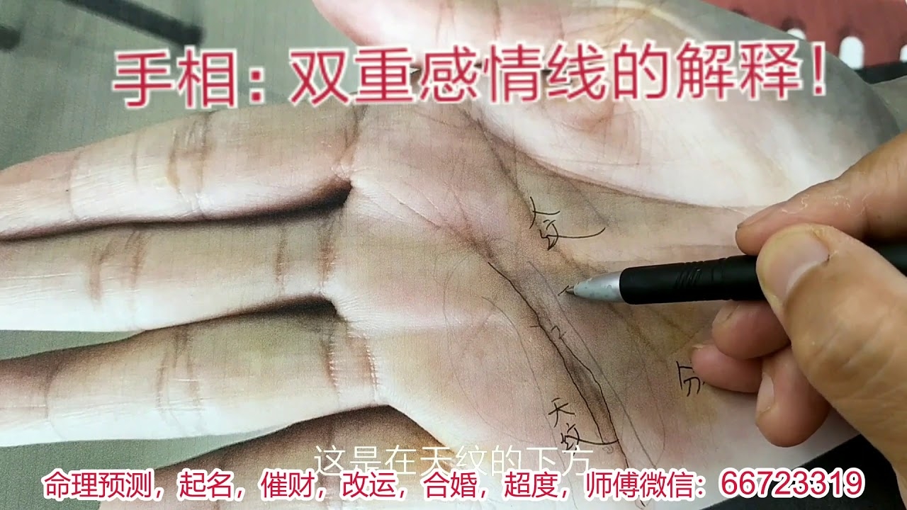 手相中的双重感情线，解读与情感生活的关联插图