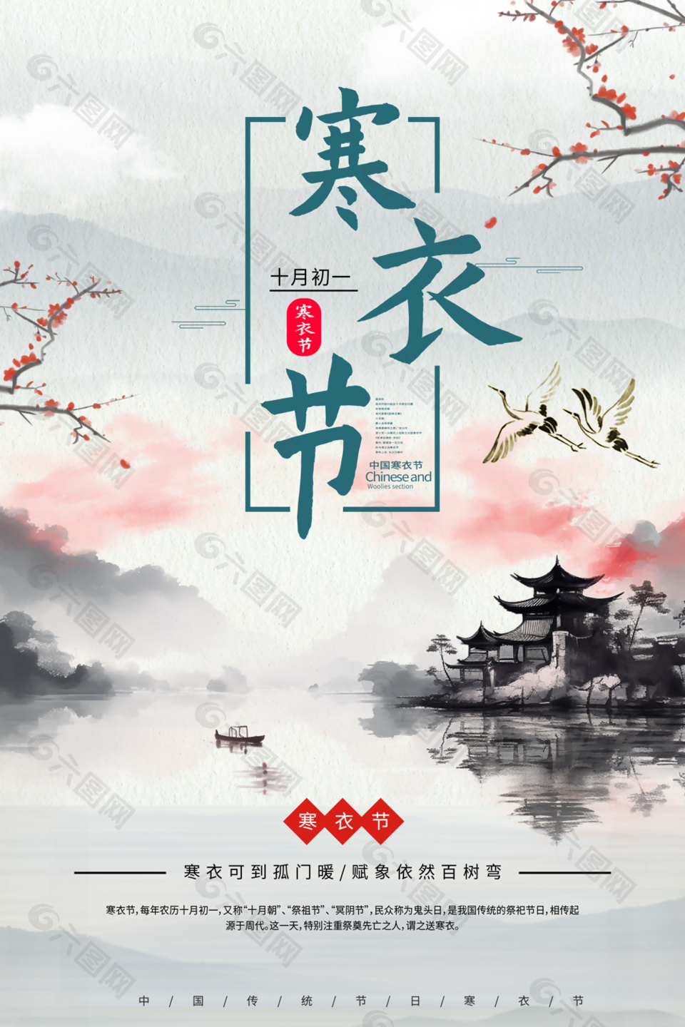 十月初一寒衣节习俗插图