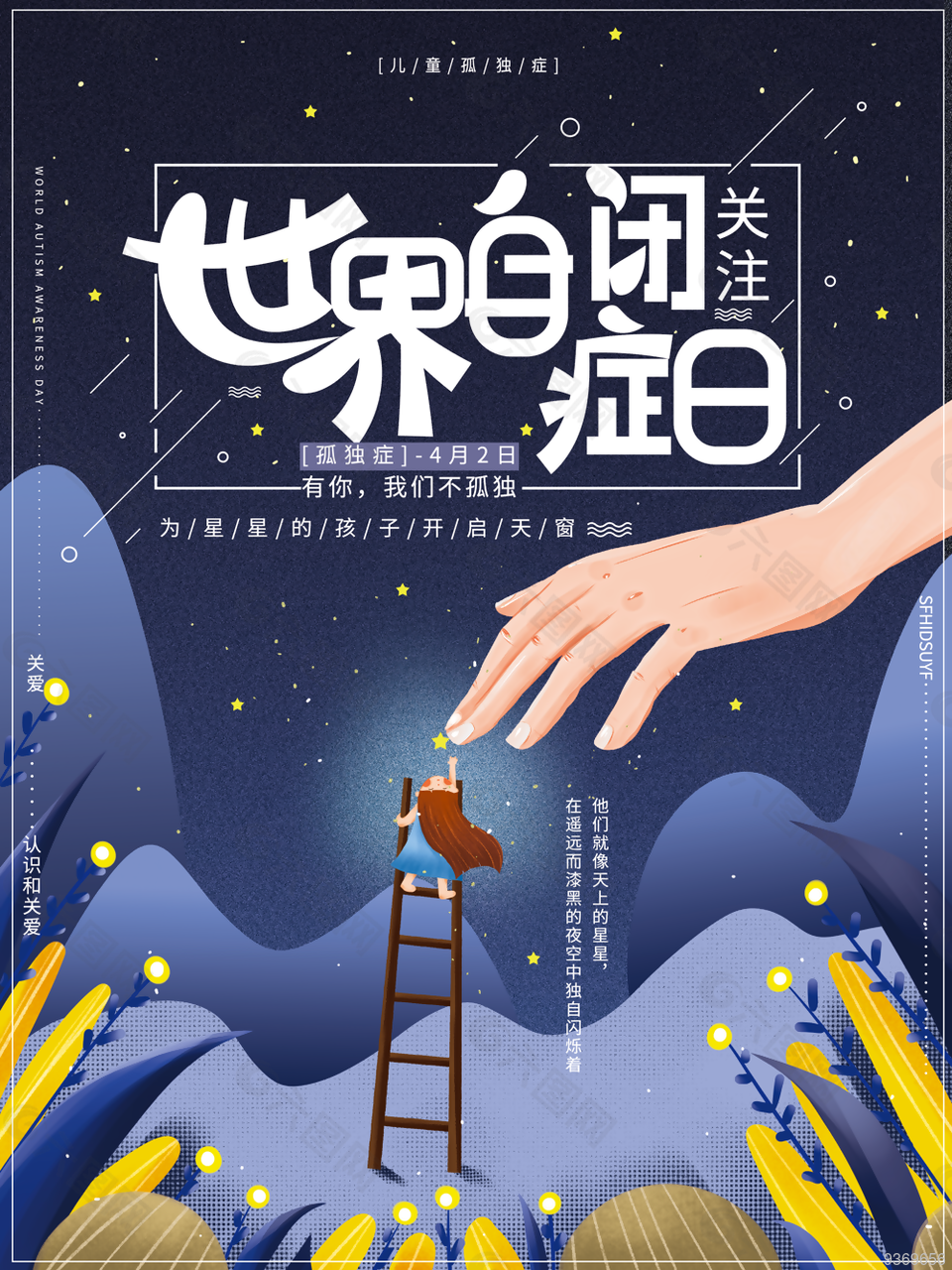 四月二日国际儿童图书节世界自闭症关注日插图