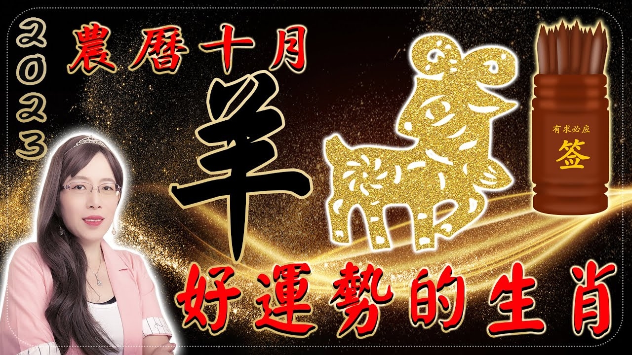 十月怀胎生肖羊插图