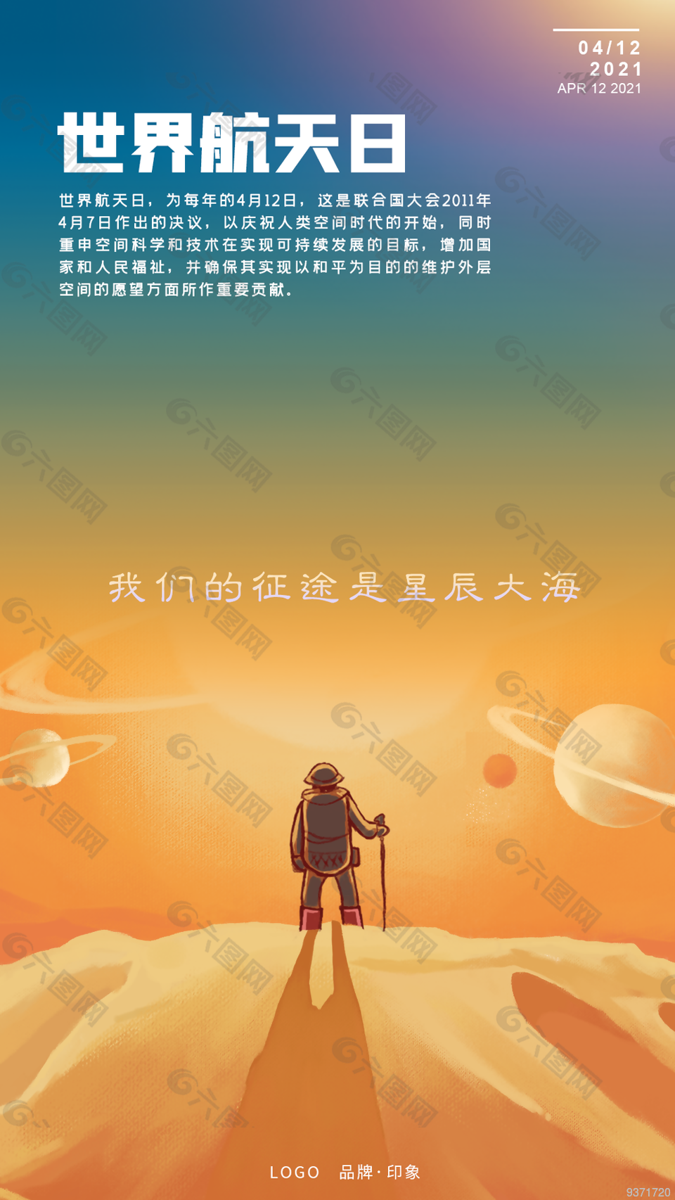 四月十二日 世界航天日插图