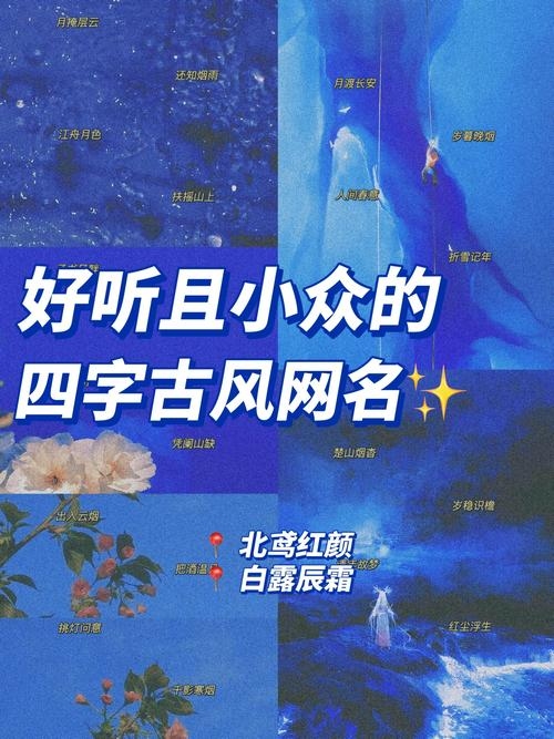 四字女生网名简洁干净静水流深、云淡风轻，或者根据您的需求，为您推荐以下男生简单干净的四个字网名，，修梵谢后 随遇而安空山渔歌 等。插图