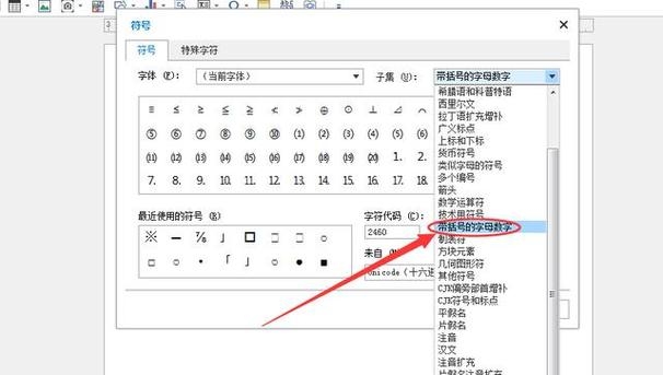 数字符号图案概述及微信使用技巧，带圈数字的表示与特殊符号应用插图