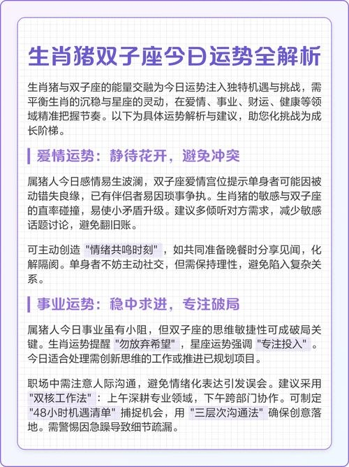双子座女生与属猪性格揭秘，多样风采，智慧灵敏又略带矛盾情绪插图