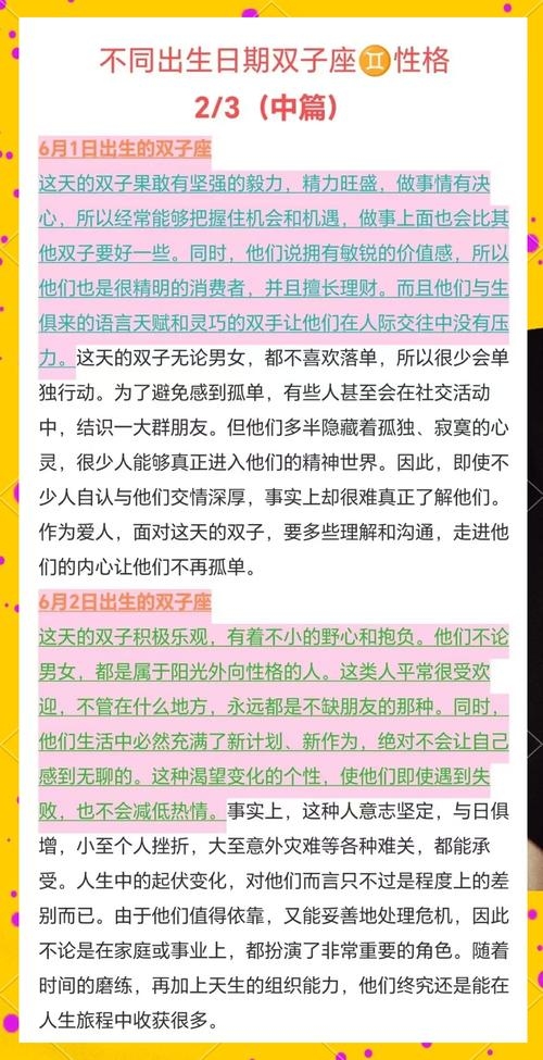 双子座日期解析及特点，5月21日至6月初的生日范围，多变性格与灵活思维，根据农历生日判断星座需注意细微差异插图