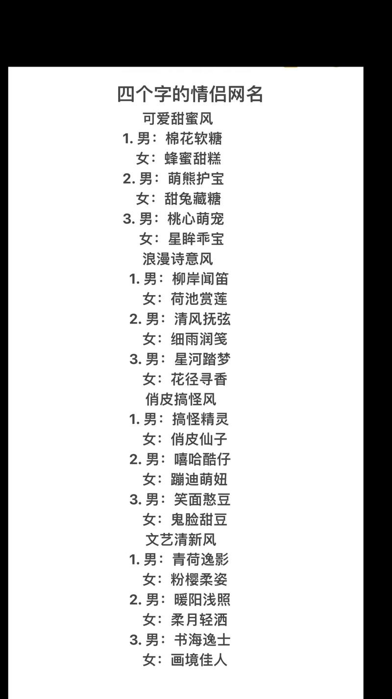 四字蔡赵情侣网名精选插图