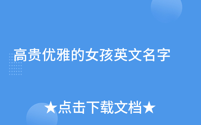 特别的英文名字精选，优雅洋气的女名与独特男名命名指南插图