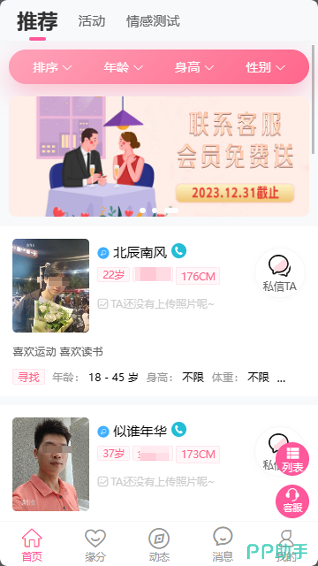 同城交友免费应用推荐插图