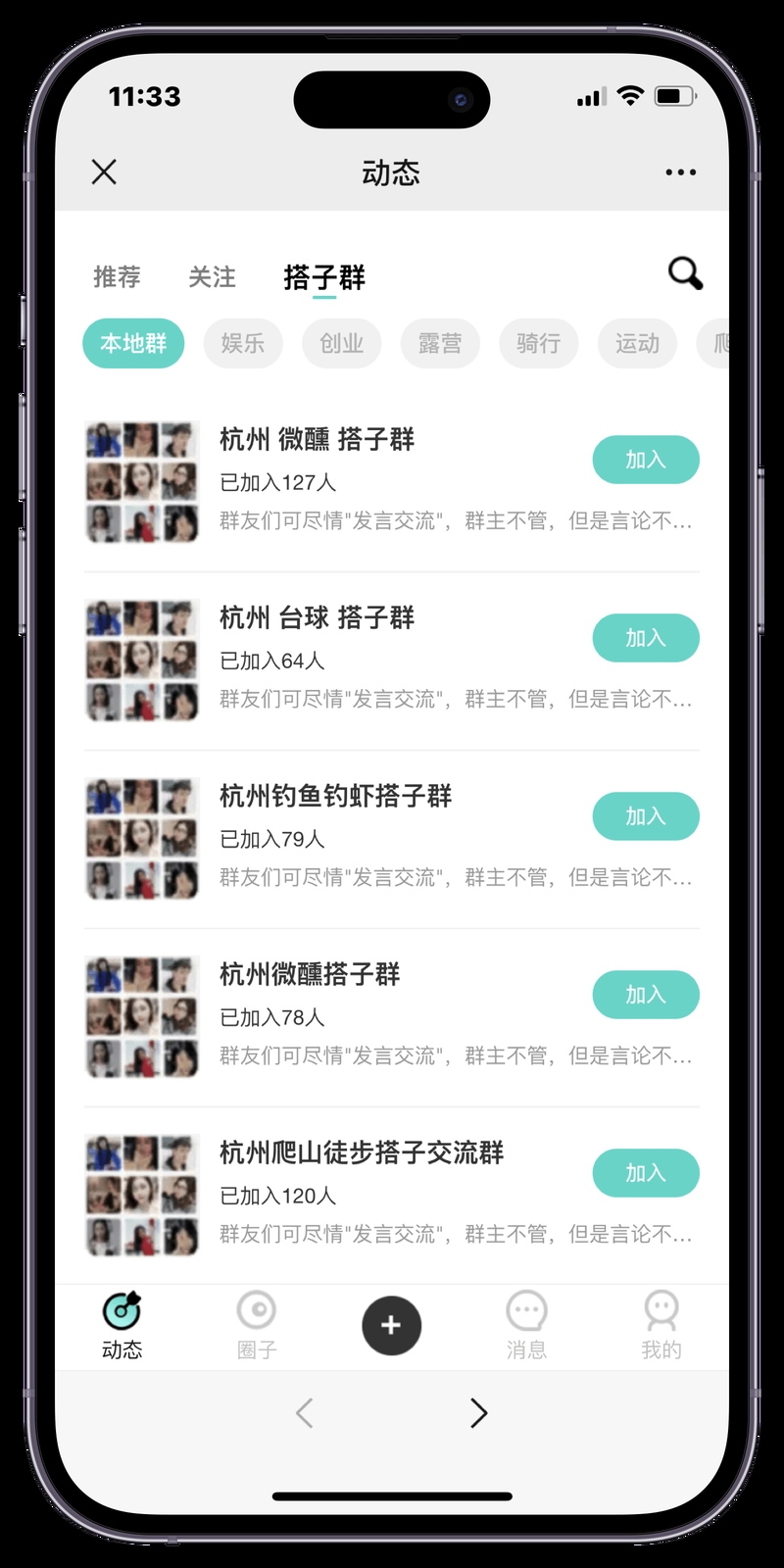 同城交友QQ群，拓展社交新途径。插图