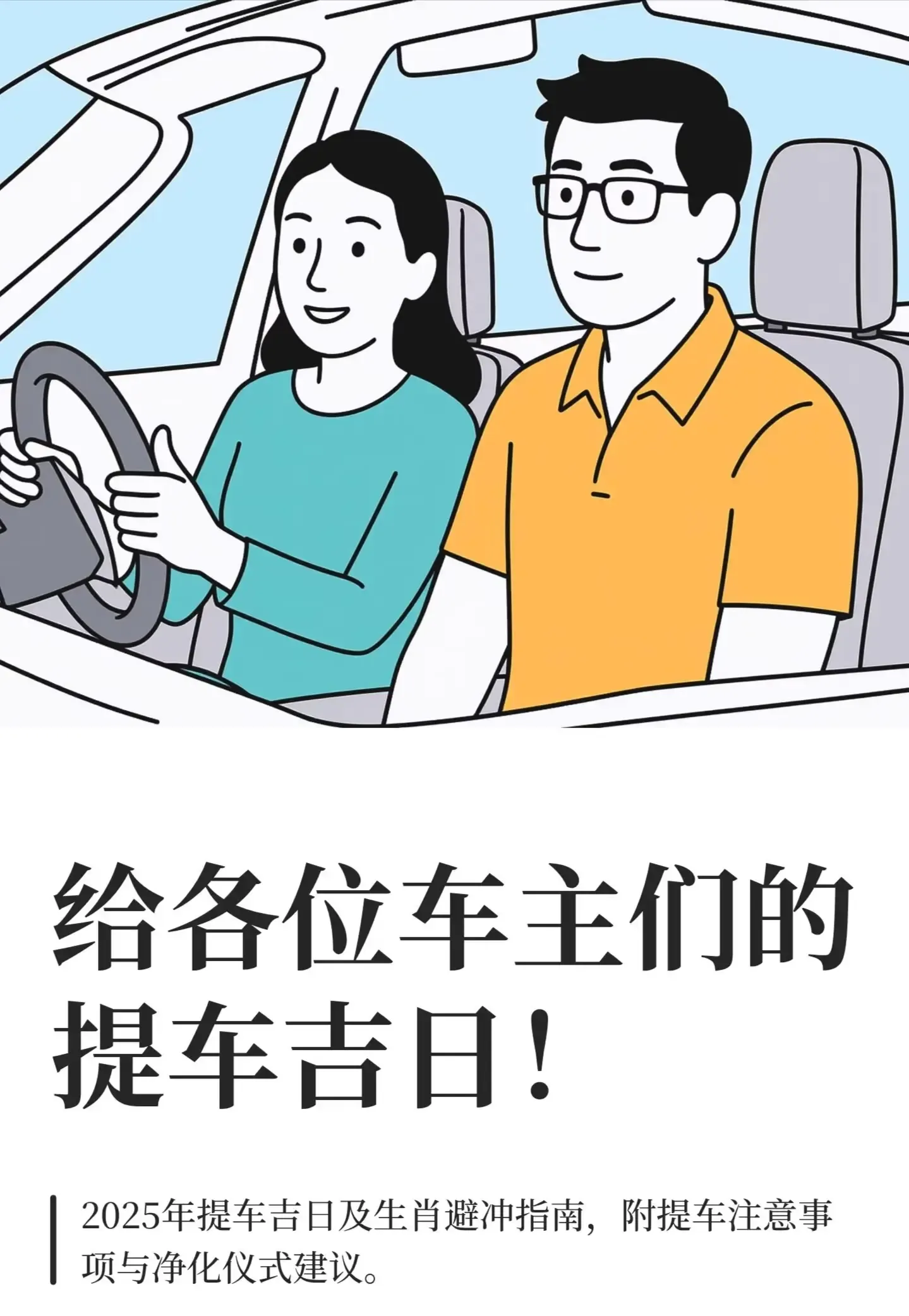 提车吉日选择指南插图