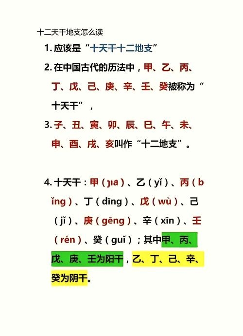 天干地支读音解析,十天干十二地支的发音规则与简介插图 天干地支读音解析,十天干十二地支的发音规则与简介插图