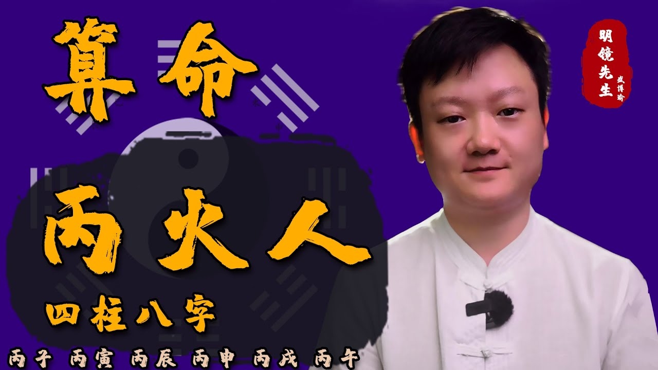 天干地支算命全攻略，丙火丁火的命理解读及八字预测解析插图