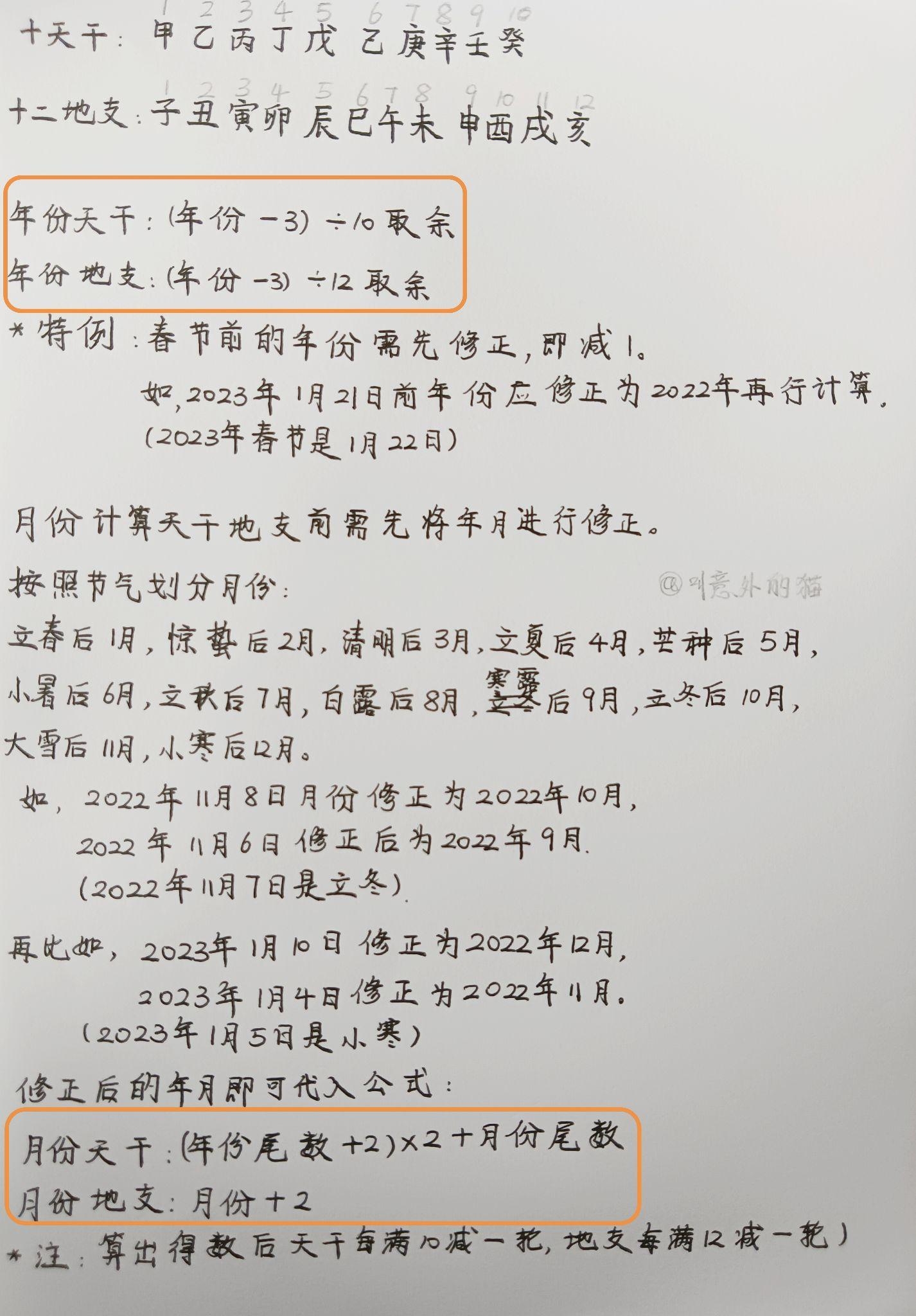 天干地支计算，年份转换与月干支计算方法插图