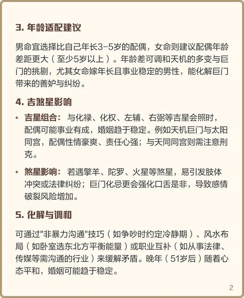 天机巨门在夫妻宫，寓意与化解方法插图