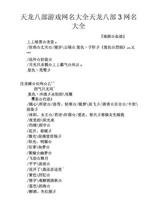 天龙八部家族名字霸气前缀插图