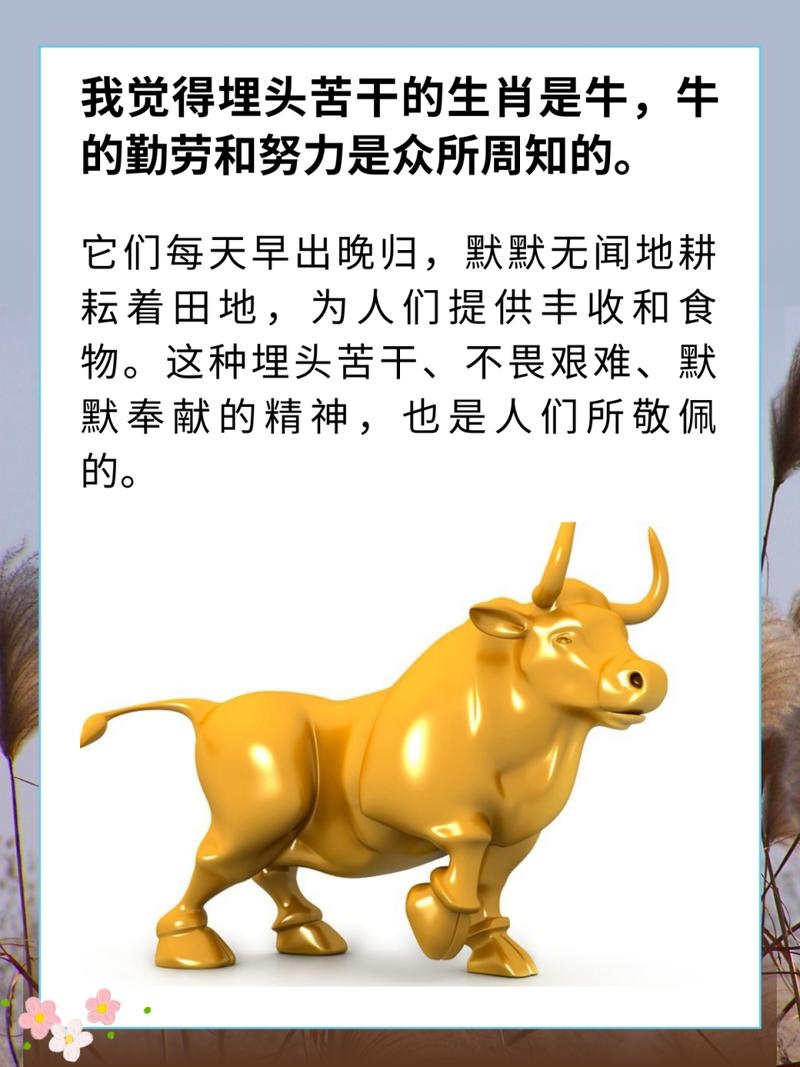 徒劳无功生肖牛插图