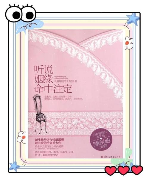 听说姻缘命中注定，一段深情故事的免费阅读插图