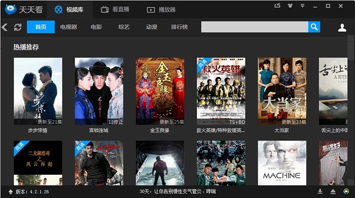 天天看高清影视下载攻略插图