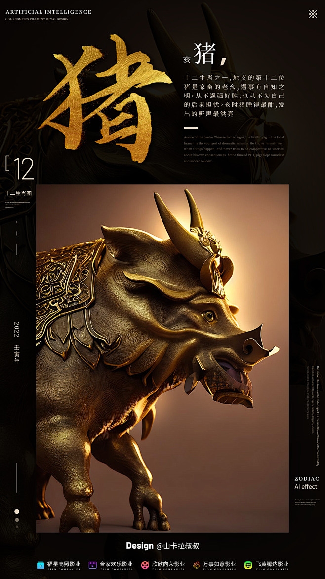 天网恢恢生肖猪插图