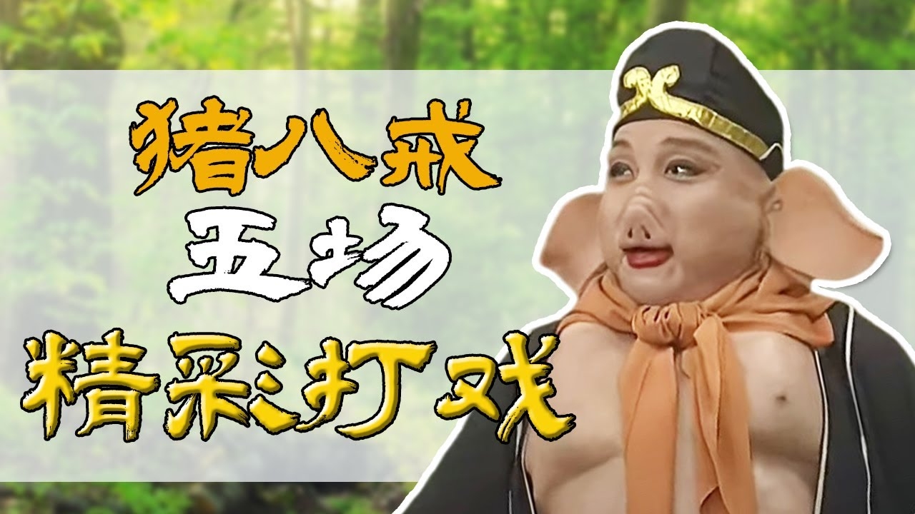 天蓬大将征西去,谜底是生肖猪。插图 天蓬大将征西去,谜底是生肖猪。插图