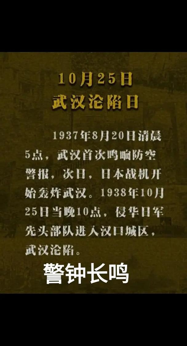 台湾光复与武汉沦陷纪念日，10月25日的多重历史意义插图