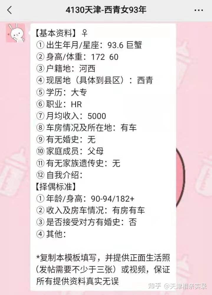 天津靠谱相亲平台，津门恋插图