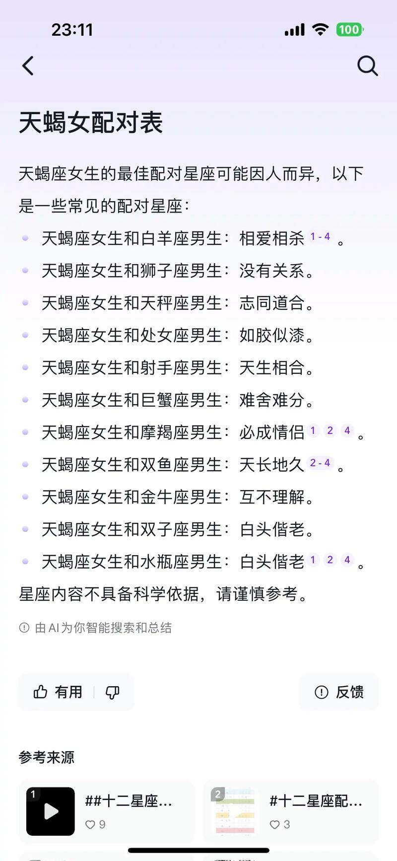 天蝎女最佳星座配对插图 天蝎女最佳星座配对插图